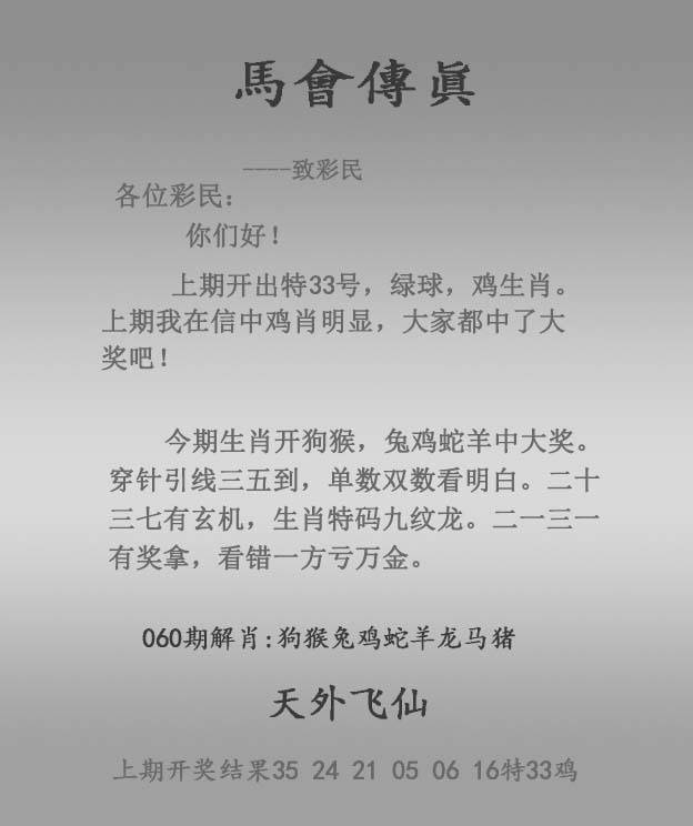 马会传真