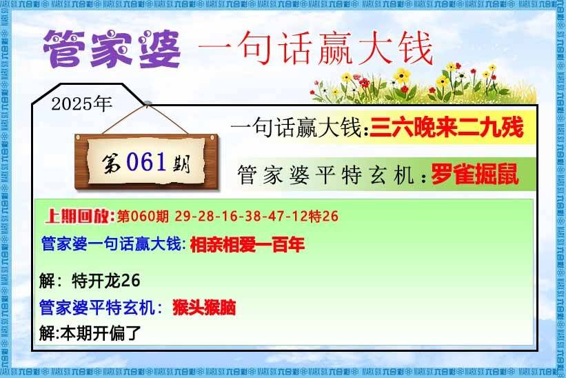 管家婆一句赢大钱