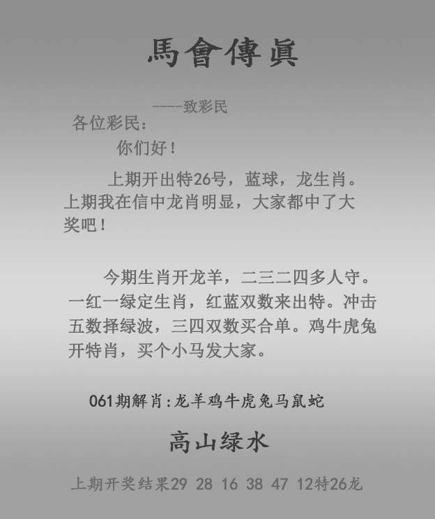 马会传真