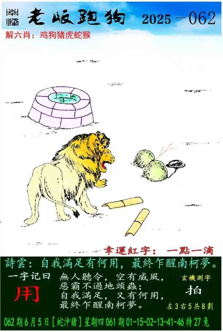 老版跑狗图