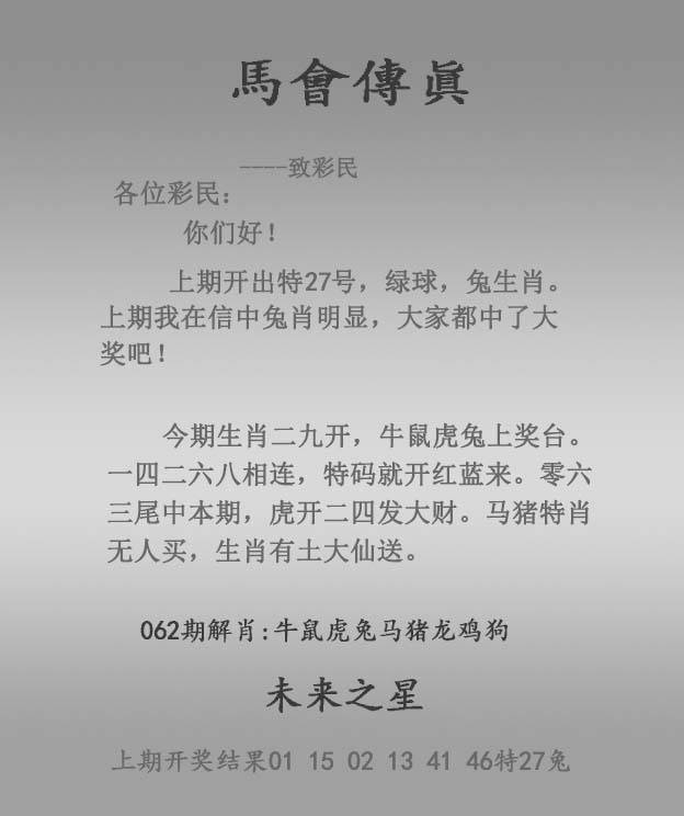 马会传真