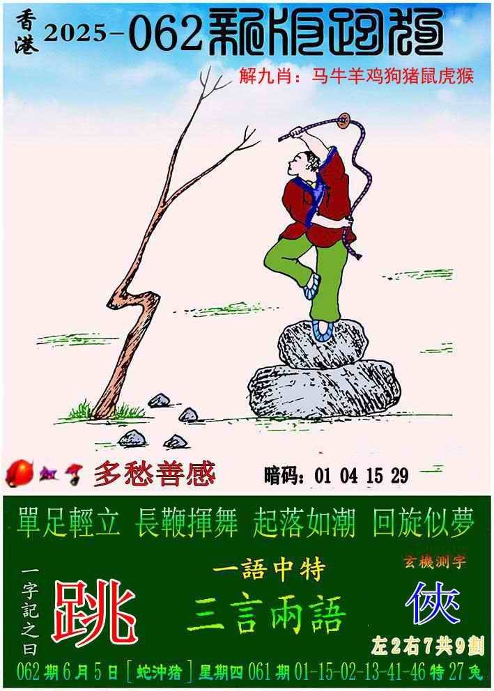 新版跑狗图