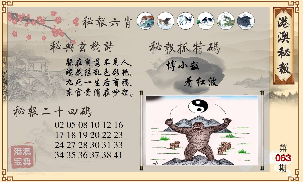 港澳秘典