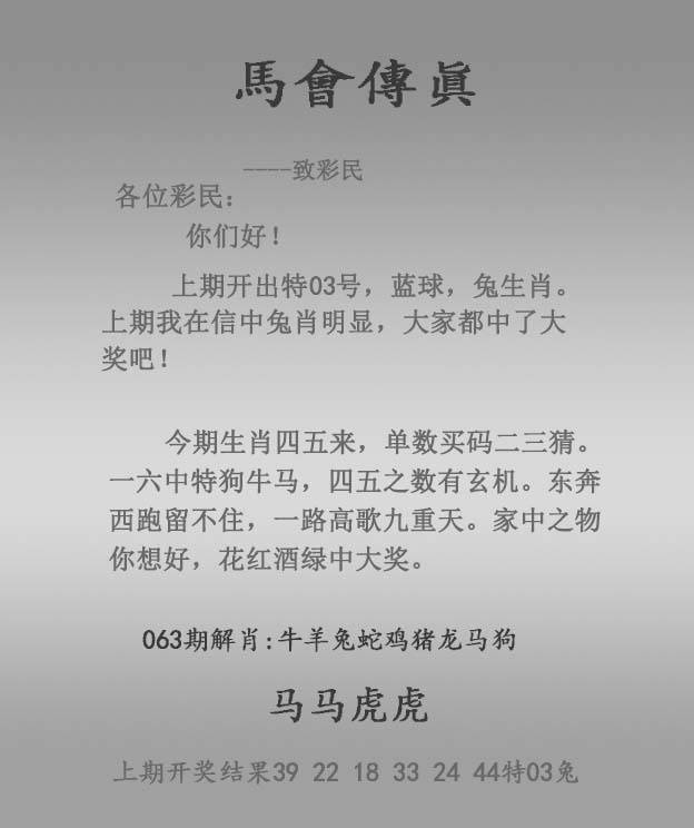 马会传真
