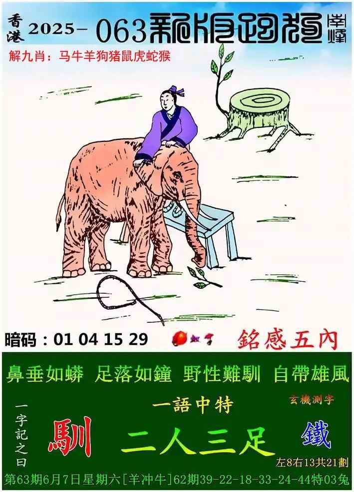 新版跑狗图