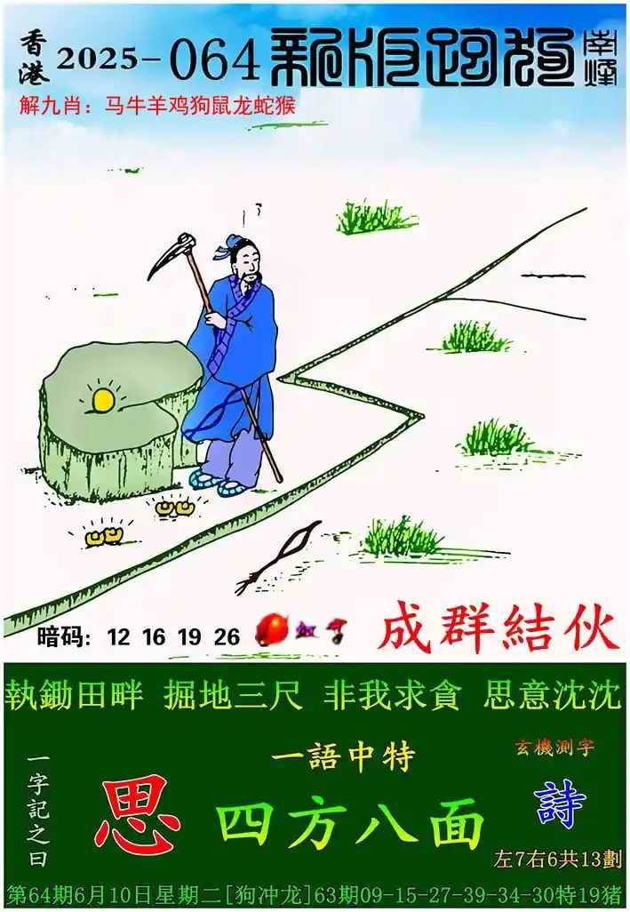 新版跑狗图