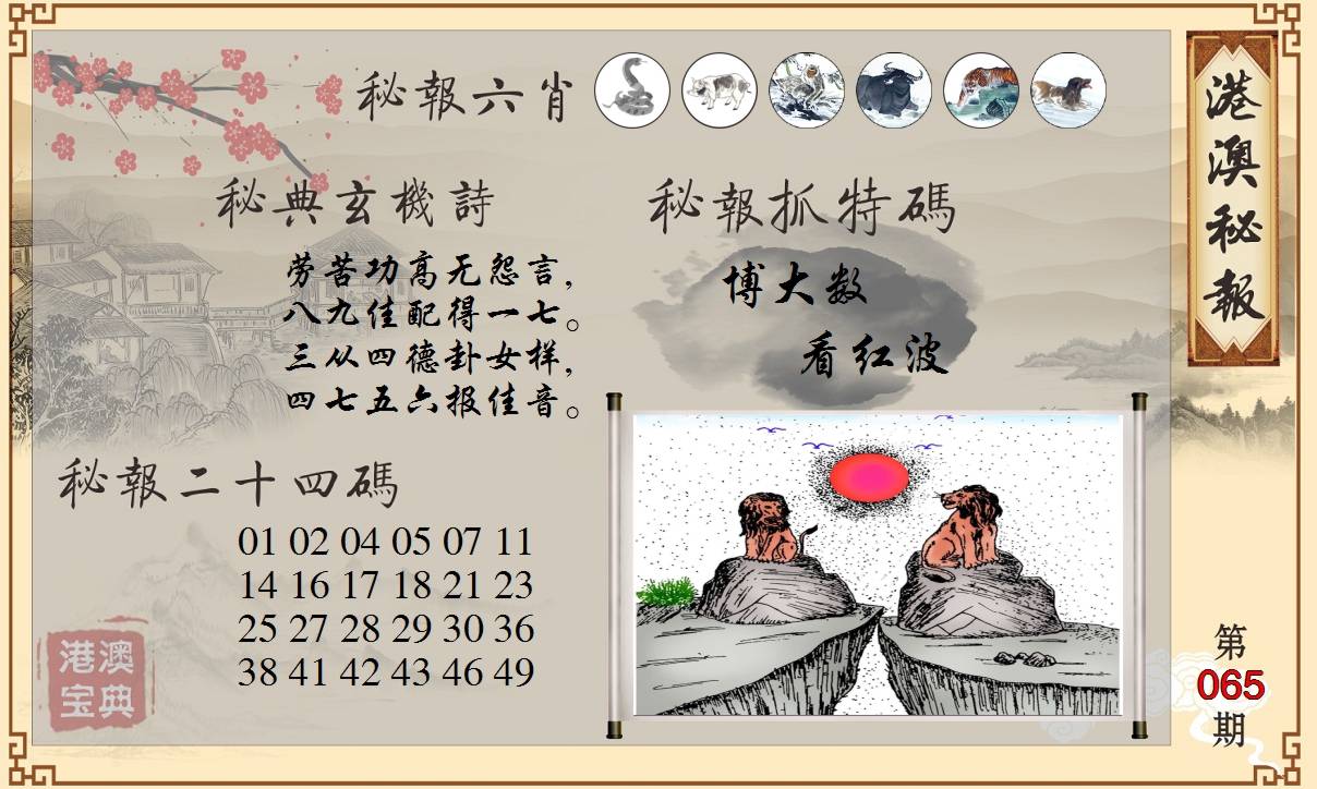 港澳秘典