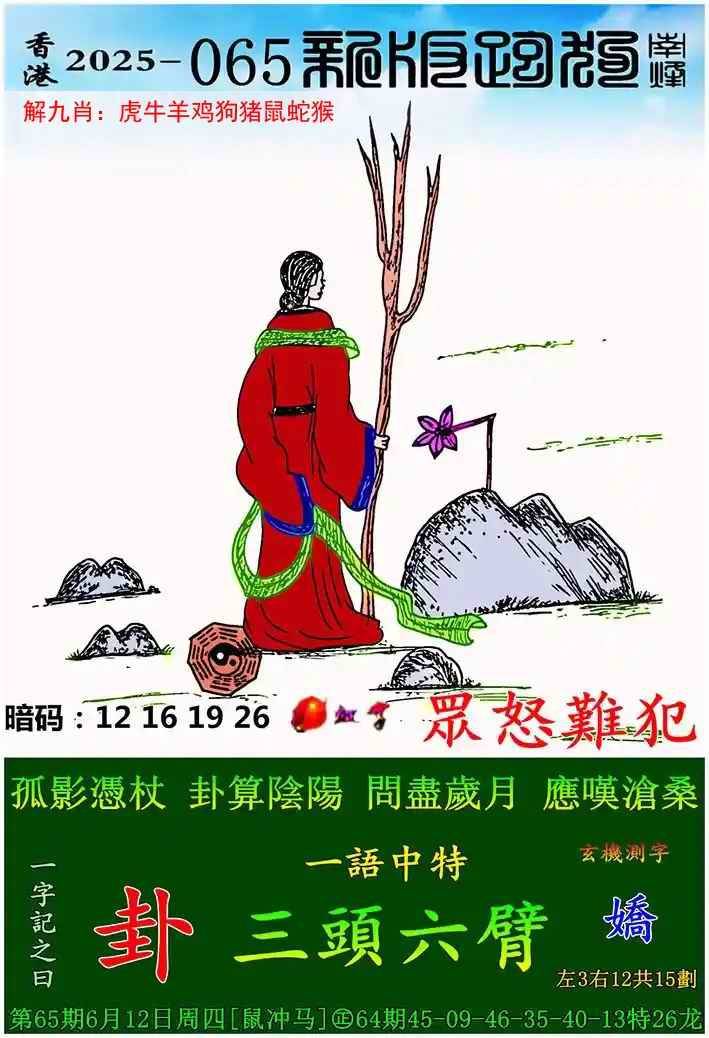 新版跑狗图