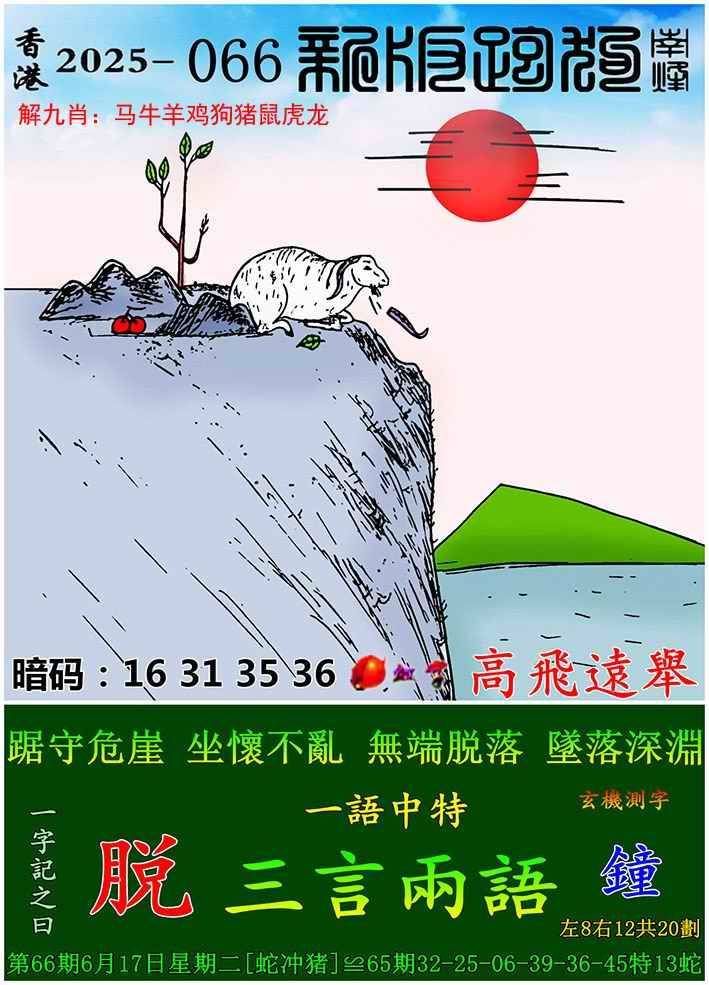 新版跑狗图