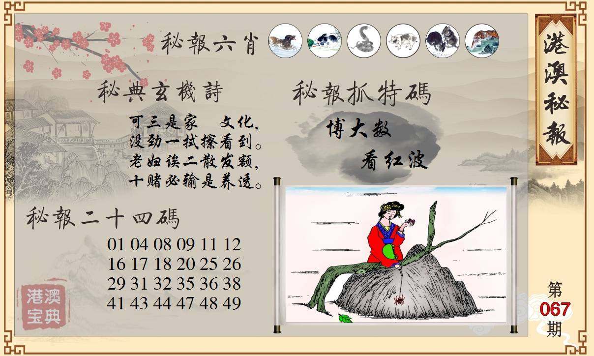 港澳秘典