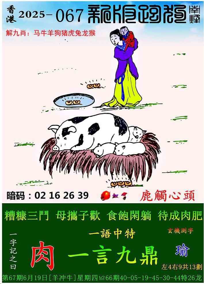 新版跑狗图