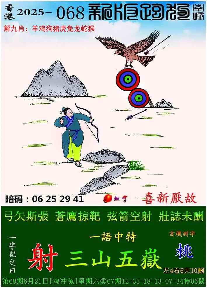 新版跑狗图