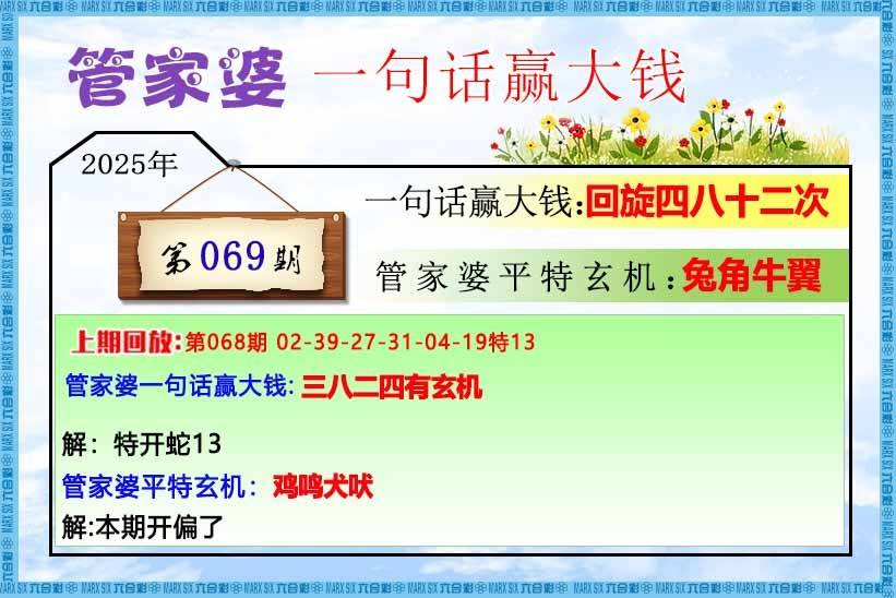 管家婆一句赢大钱