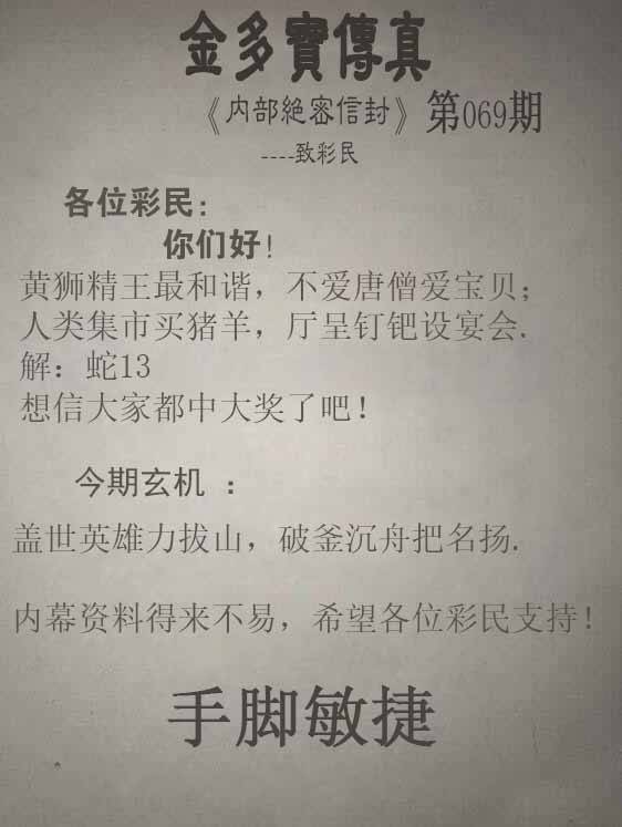 金多宝传真