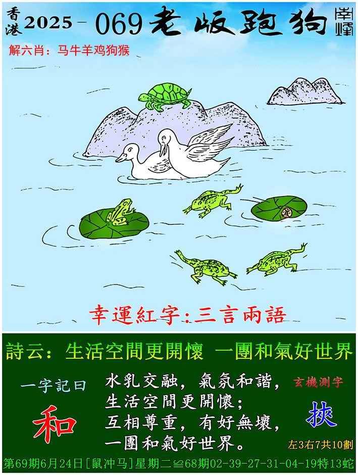 老版跑狗图