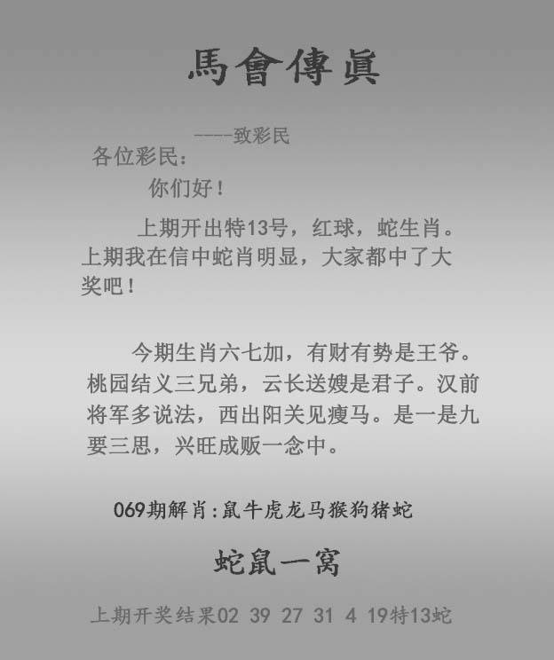 马会传真