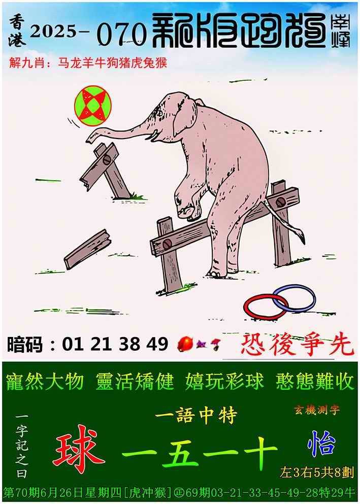 新版跑狗图