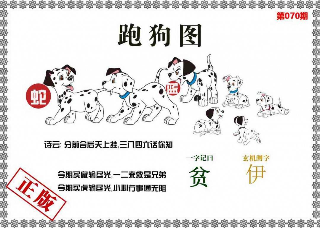 香港跑狗图