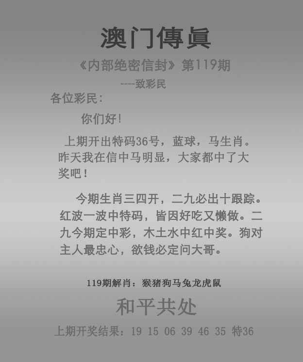 正版澳门传真