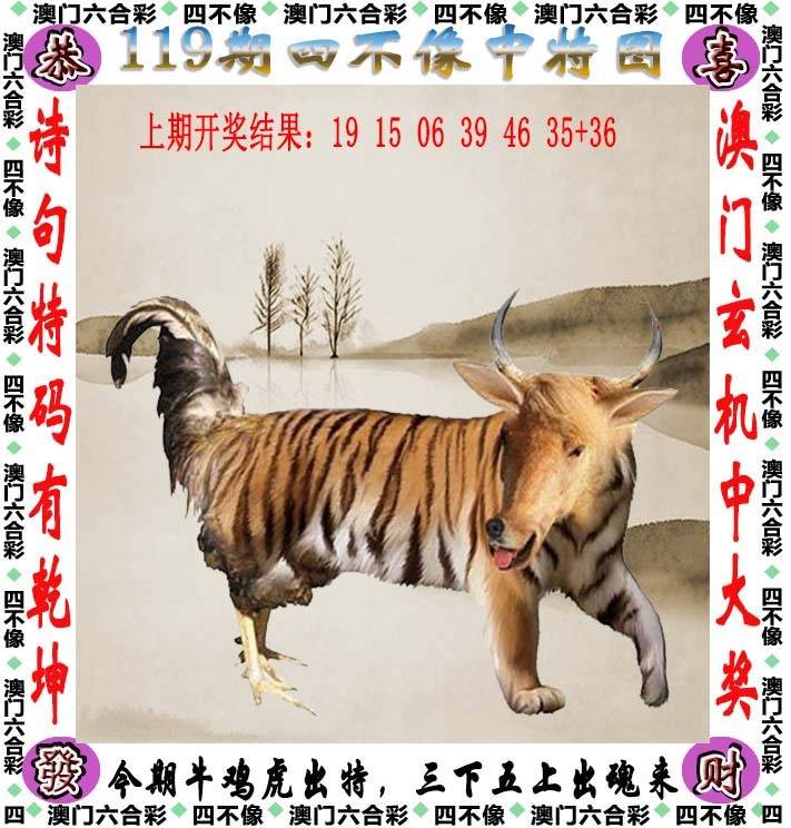 四不像中特图