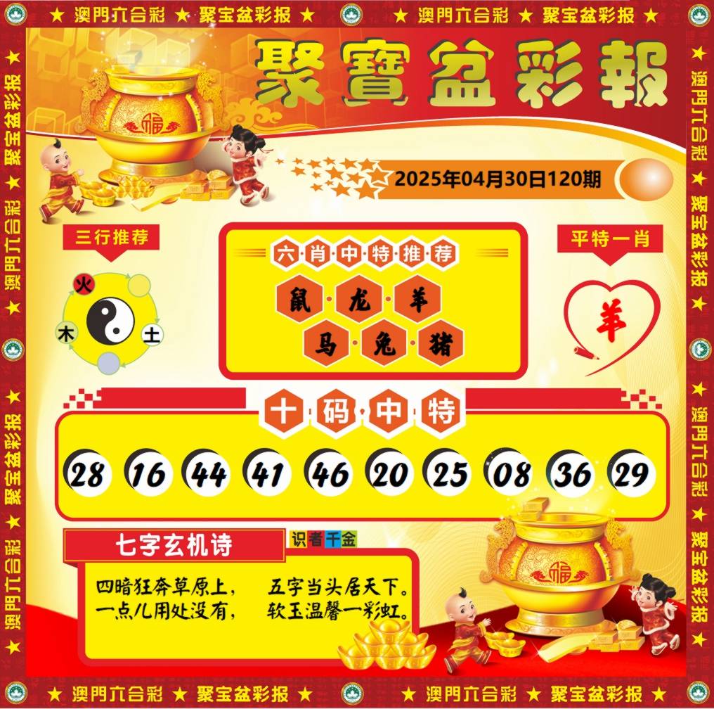 聚宝盆彩报