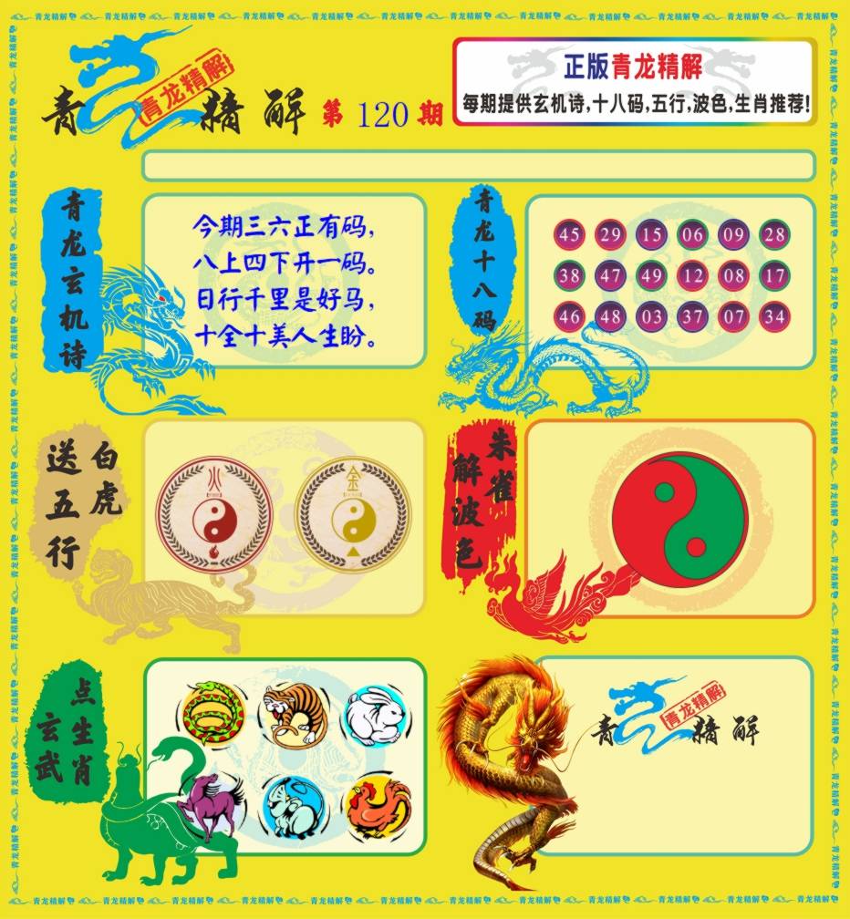 青龙精解