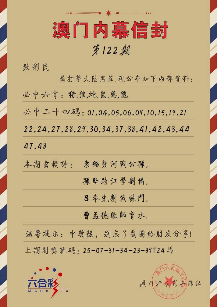 澳门内幕信封