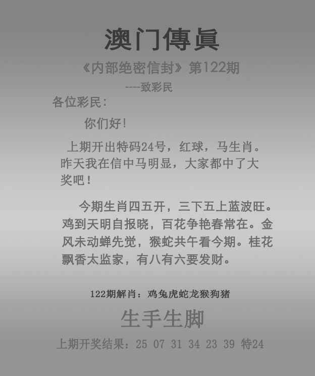 正版澳门传真