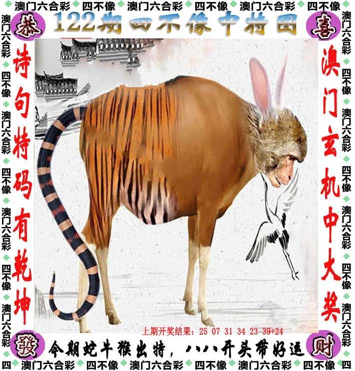四不像中特图