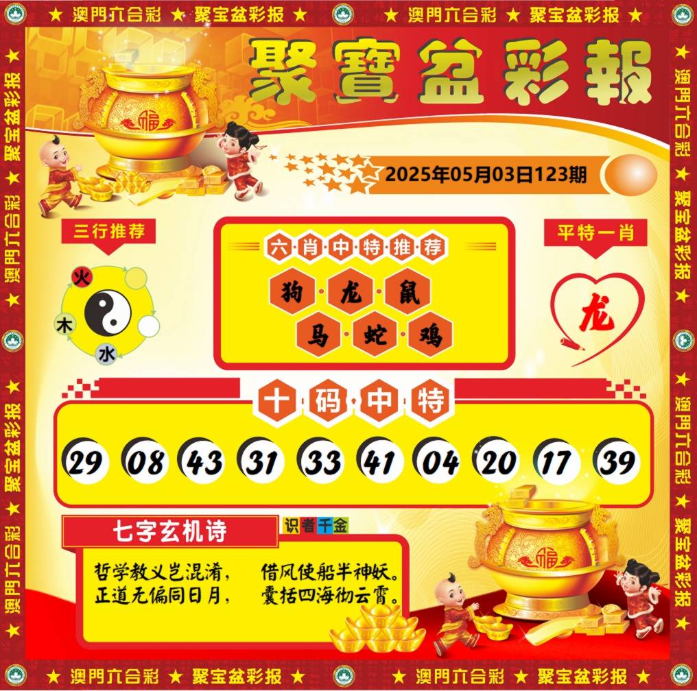 聚宝盆彩报