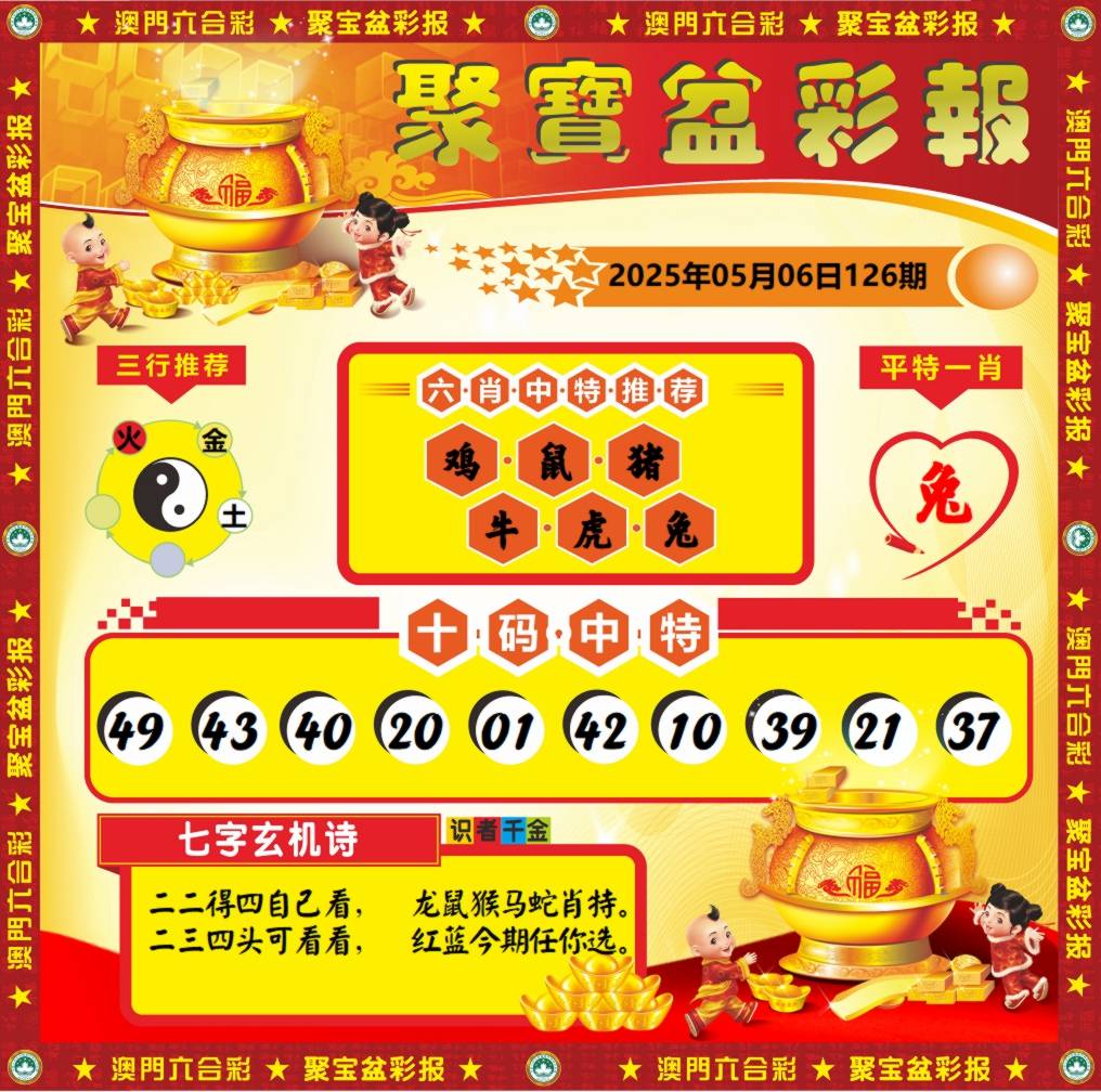 聚宝盆彩报