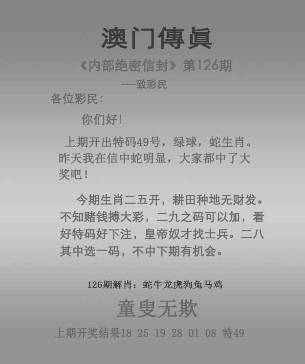 正版澳门传真