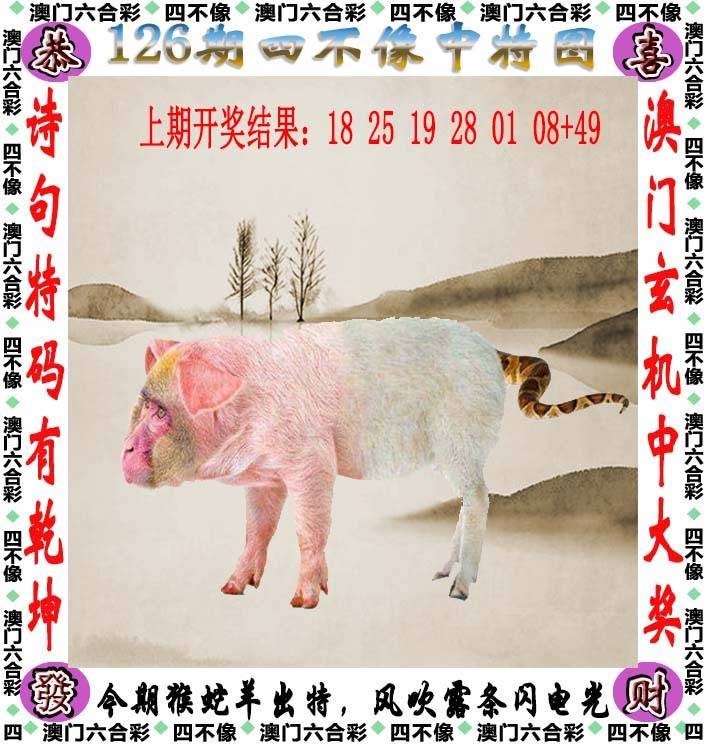 四不像中特图