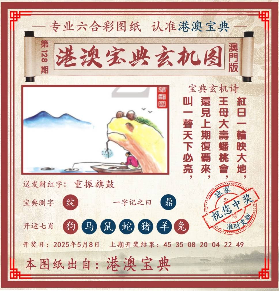 港澳宝典玄机图