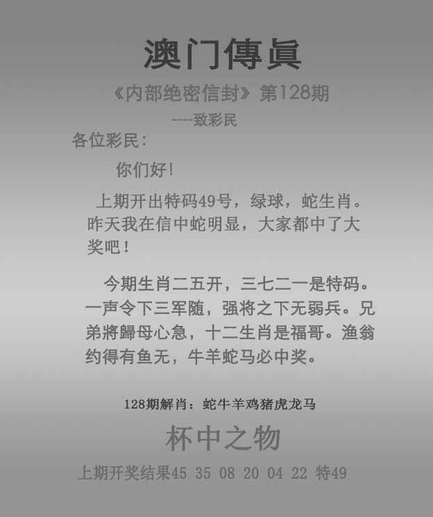 正版澳门传真
