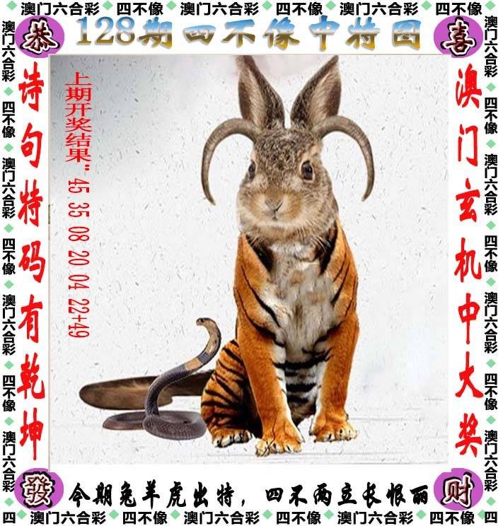 四不像中特图