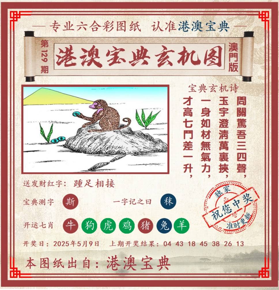 港澳宝典玄机图