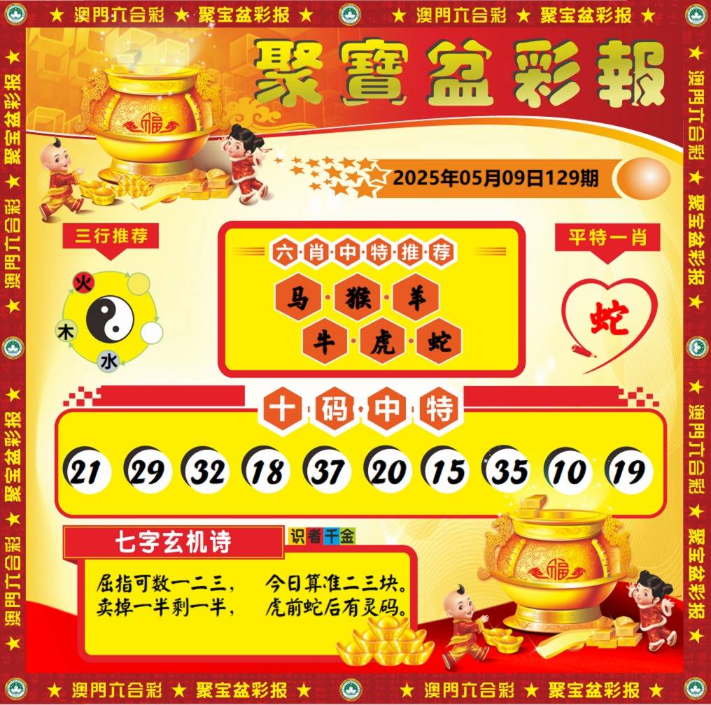 聚宝盆彩报