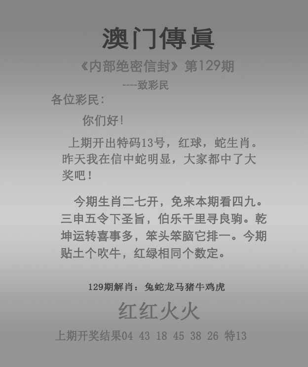 正版澳门传真