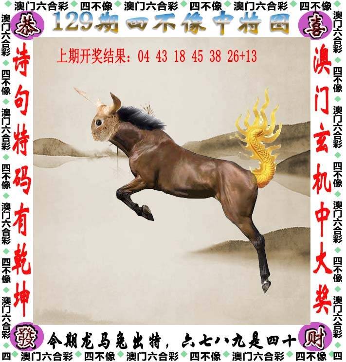 四不像中特图