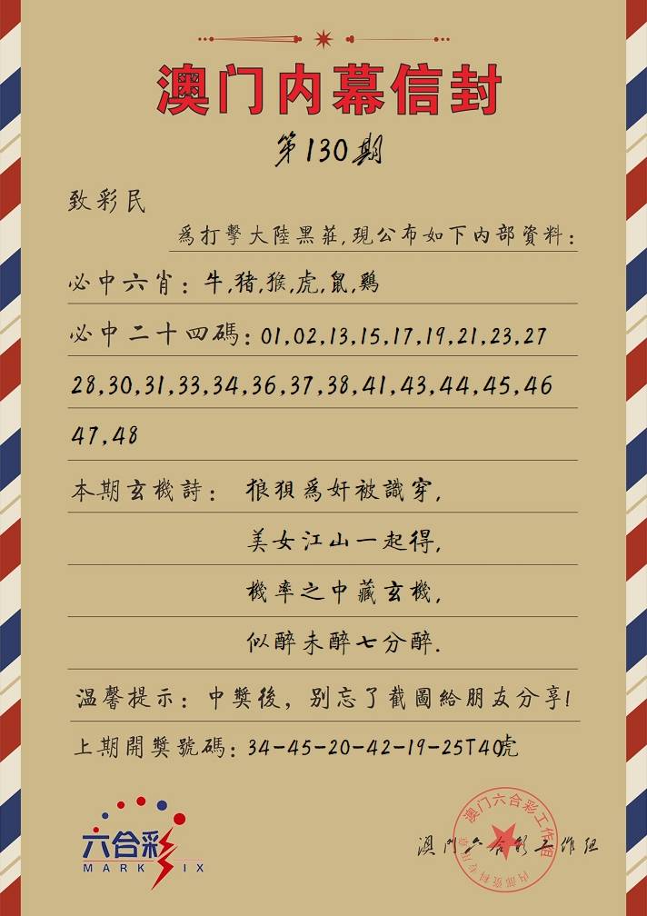 澳门内幕信封