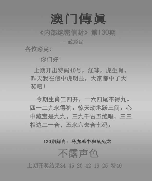 正版澳门传真