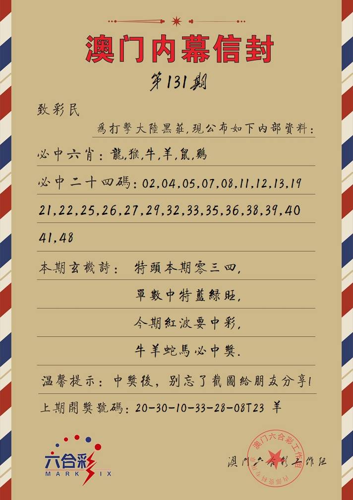 澳门内幕信封