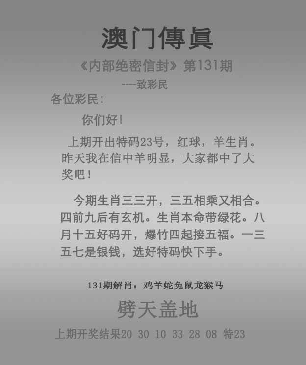 正版澳门传真