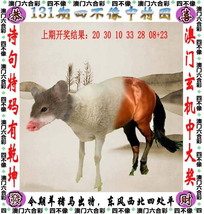 四不像中特图