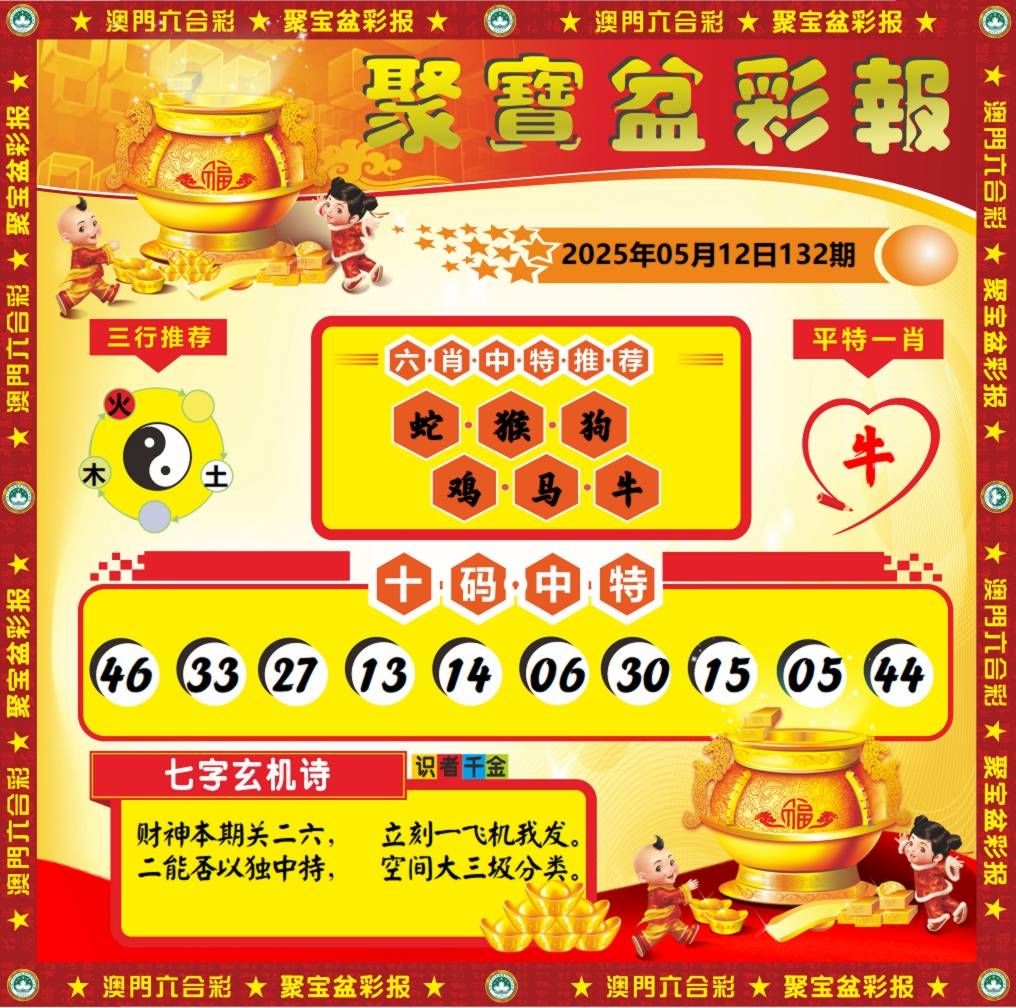 聚宝盆彩报