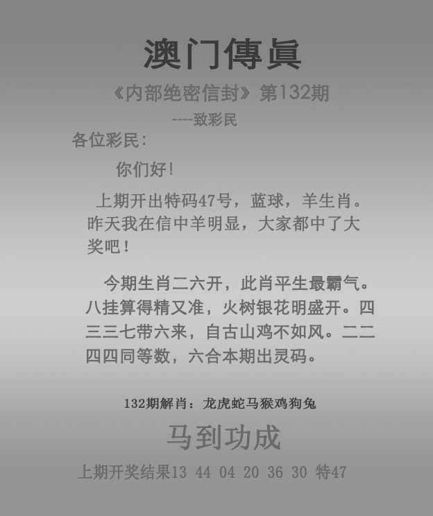 正版澳门传真