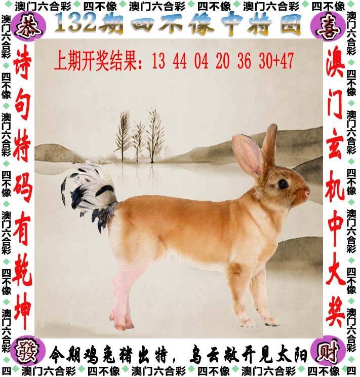四不像中特图