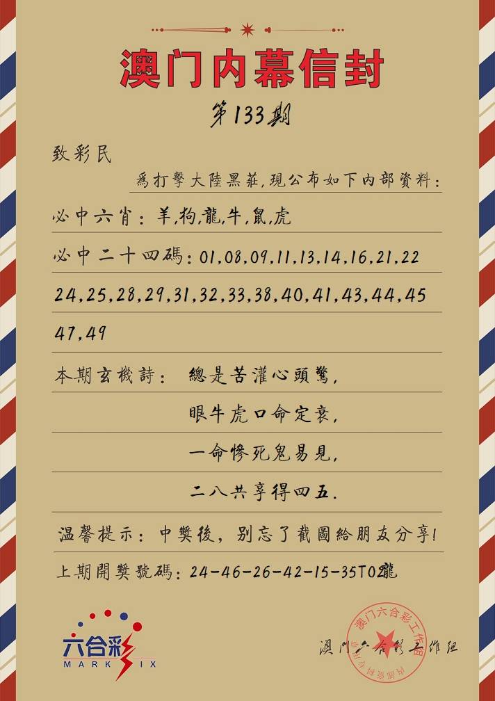 澳门内幕信封