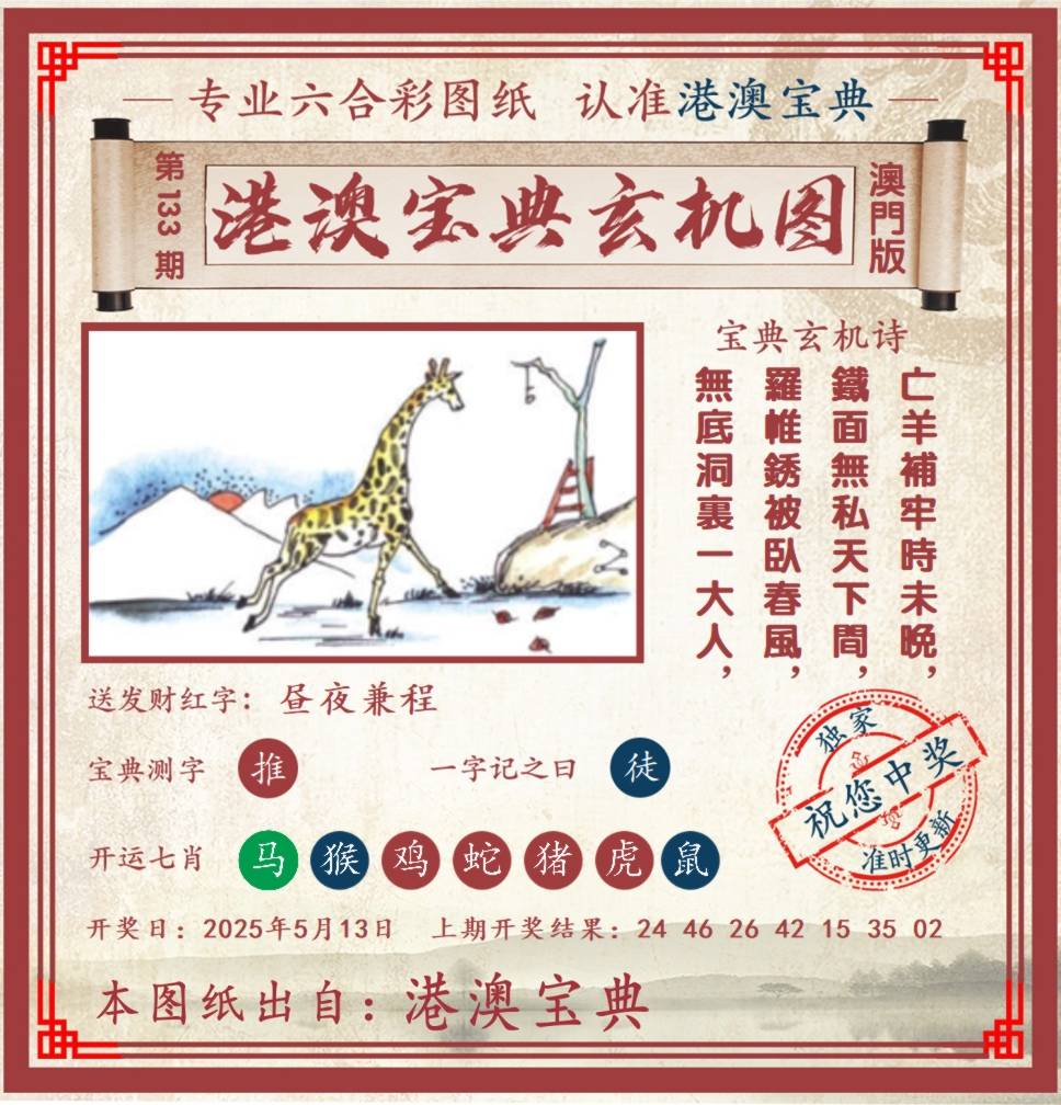 港澳宝典玄机图